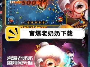 《宫爆老奶奶2：老奶奶VS大小姐 角色选择全攻略》