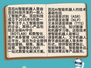 玩转高手AI机器人：机器人价值评估攻略大揭秘 —— 通关攻略，带你全面了解机器人价值解析与提升之道