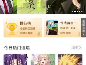 歪歪漫画免费阅读，一款无广告弹窗的漫画阅读 APP