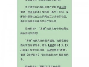 百变大侦探消失的凶手真相揭秘：凶手身份大揭秘与答案攻略全解析