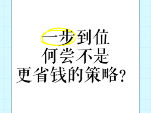 打造经济高效的培养丹省钱策略：大掌门专属省钱法攻略