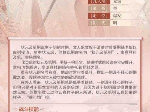 状元及第粥：食物语新角色属性与技能解析