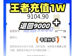 以王者荣耀皮肤退款流程为主题的拟王者荣耀皮肤退款全攻略：详细步骤与注意事项