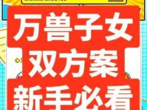 神武手游子女培养攻略：宝宝养成策略全解析，助力孩子成长之路