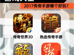 传奇世界3D手游王城祭拜攻略：策略、流程与最佳体验指南