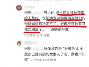 王楚钦辟谣过莎头 CP 吗？让我们一起看看他是如何回应的