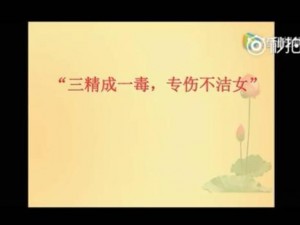 一女不过三精什么意思【一女不过三精，是什么意思？】