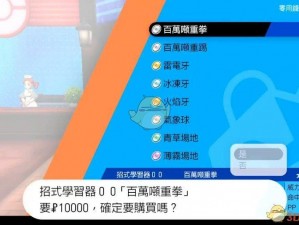 口袋妖怪复刻急冻拳全面解析：技能效果实战应用与攻略指南