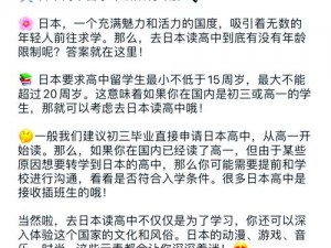 日本高中一般不收 20 岁以上学生