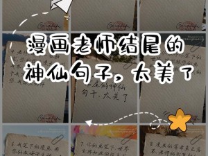 老师让学生看他胸的漫画——老师竟有如此癖好，你敢相信吗？