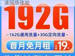 国内精品卡 1 卡 2 卡，畅享高速网络体验