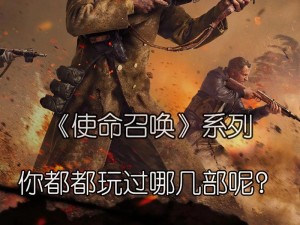 使命召唤官网：探寻战略任务的起点与勇士精神的重生地