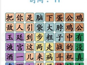 汉字找茬王第119关攻略详解：通关策略与技巧解析