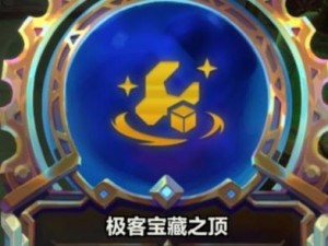 LOL手游海克斯宝箱揭秘：开启宝藏，赢取独家道具与珍稀皮肤