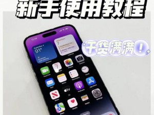 如何在 iPhone 上下载小黄油：详细教程和注意事项