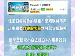 幻兽帕鲁视角下的服务器搭建秘籍：零成本构建无需公网IP服务器指南