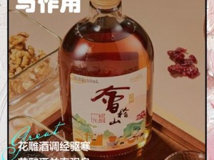 新婚小倩和老许牌花雕酒，口感醇厚，营养丰富