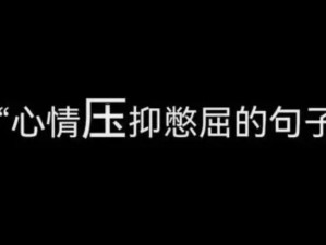 抖音热歌揭秘：我又不是你的谁背后隐藏的情感故事