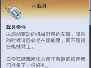 幻塔原能兽座舱获取攻略：全面解析座舱获得方法与途径