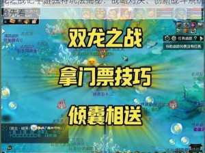 龙之战记手游独特玩法揭秘：战略对决、创新战斗系统抢先看