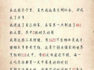 荒野生存日记：探讨逃生之道与多重选择策略