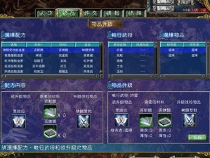 三国群英传7神兵绝阵解锁攻略：必备前提条件详解