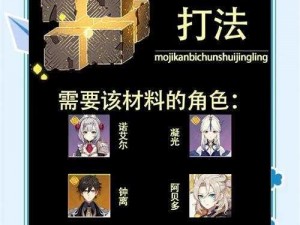 原神课题探索解密攻略：解密原神没有课题答案之独特策略解析