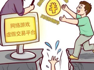 虚假游戏陷阱揭秘：公司欺诈行为的伪装游戏特色解析