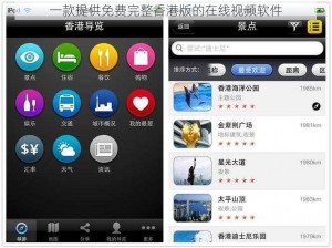 一款提供免费完整香港版的在线视频软件
