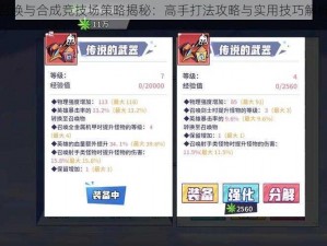 召唤与合成竞技场策略揭秘：高手打法攻略与实用技巧解析