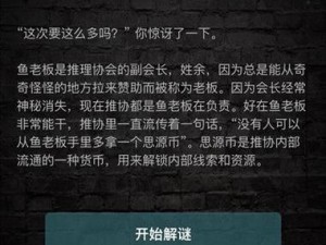 犯罪大师精神病医院之谜：揭秘秘密案件真相答案解析