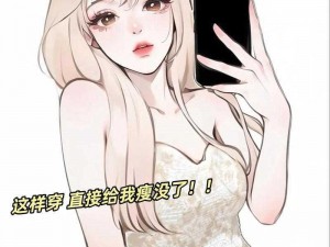 小 sb 真紧好爽快夹断了漫画：纯欲天花板😍