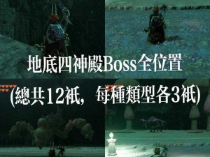 魔力时代地底神秘偷袭揭秘：精英boss挑战攻略及通关指南