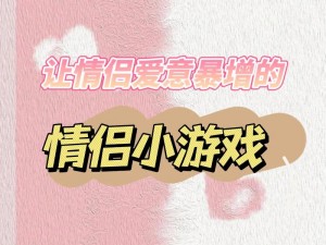 #强制求呜呜调教：一场新型情感游戏？#