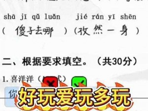 汉字找茬王：那些年我们追过的歌曲串烧——从游戏细节透视汉字奥秘与闯关攻略攻略全解析