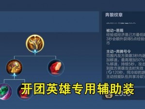 王者荣耀全新奔狼纹章开团神器引领战场新潮流：奔袭之力重塑荣耀篇章