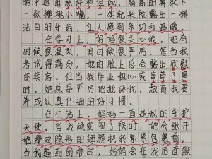 感人漂亮的妈妈 300 字背后的故事