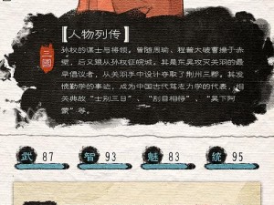 三国英雄传：武将吕蒙的非凡战力与独特技能解析