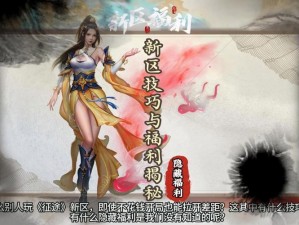 女神征途精英副本系统攻略详解：通关技巧与指南探索