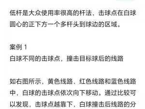 台球风云手游低杆技巧玩法深度解析：实战教学助你成为台球高手