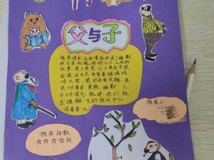 父与子双产骨科、父与子双产骨科，谁是生父谁是养父？