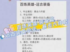 关于魔神英雄传装备铸造过程全面解析：从原料到成品的传奇之旅