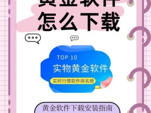 黄金网入口免费下载，专业的黄金投资交易平台，提供实时行情、交易策略等服务