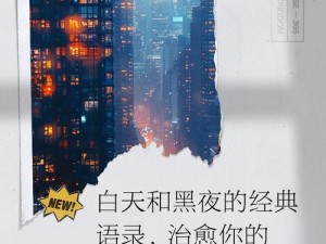 黑夜至白昼探索十五楼：那没有歌声的秘密空间追寻歌声于黑夜与白昼间的十五楼奥秘探索