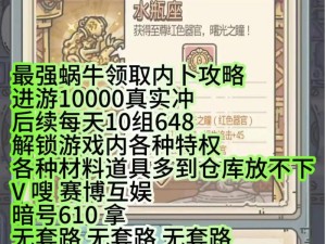 《深度剖析最强蜗牛氪金礼包：哪些值得购买的福利》