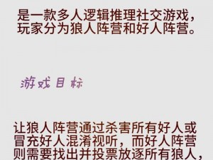 关于推理学院狼人杀玩法规则的全面解析与深度探讨