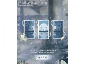 光与夜之恋温书纪雪答案大全揭秘：探索答案的核心与深度解析