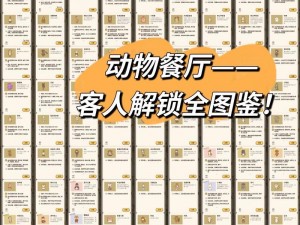 动物餐厅惊喜邂逅：解锁照相馆摊主攻略全解析