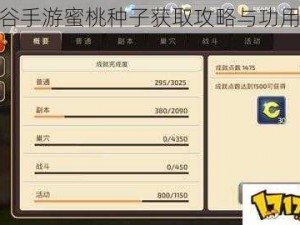 龙之谷手游蜜桃种子获取攻略与功用解析