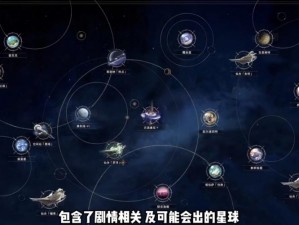 崩坏星穹铁道十七岁地图成就攻略全解析：探索与攻略指南